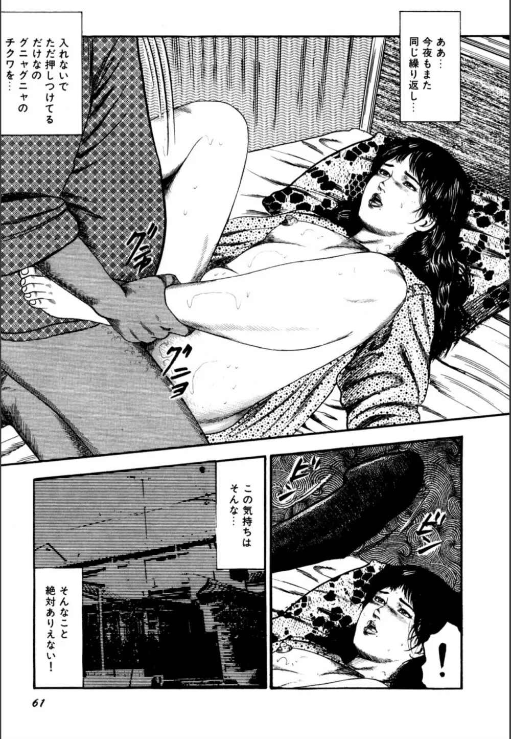 少女妻屈辱の異常体験 Page.63