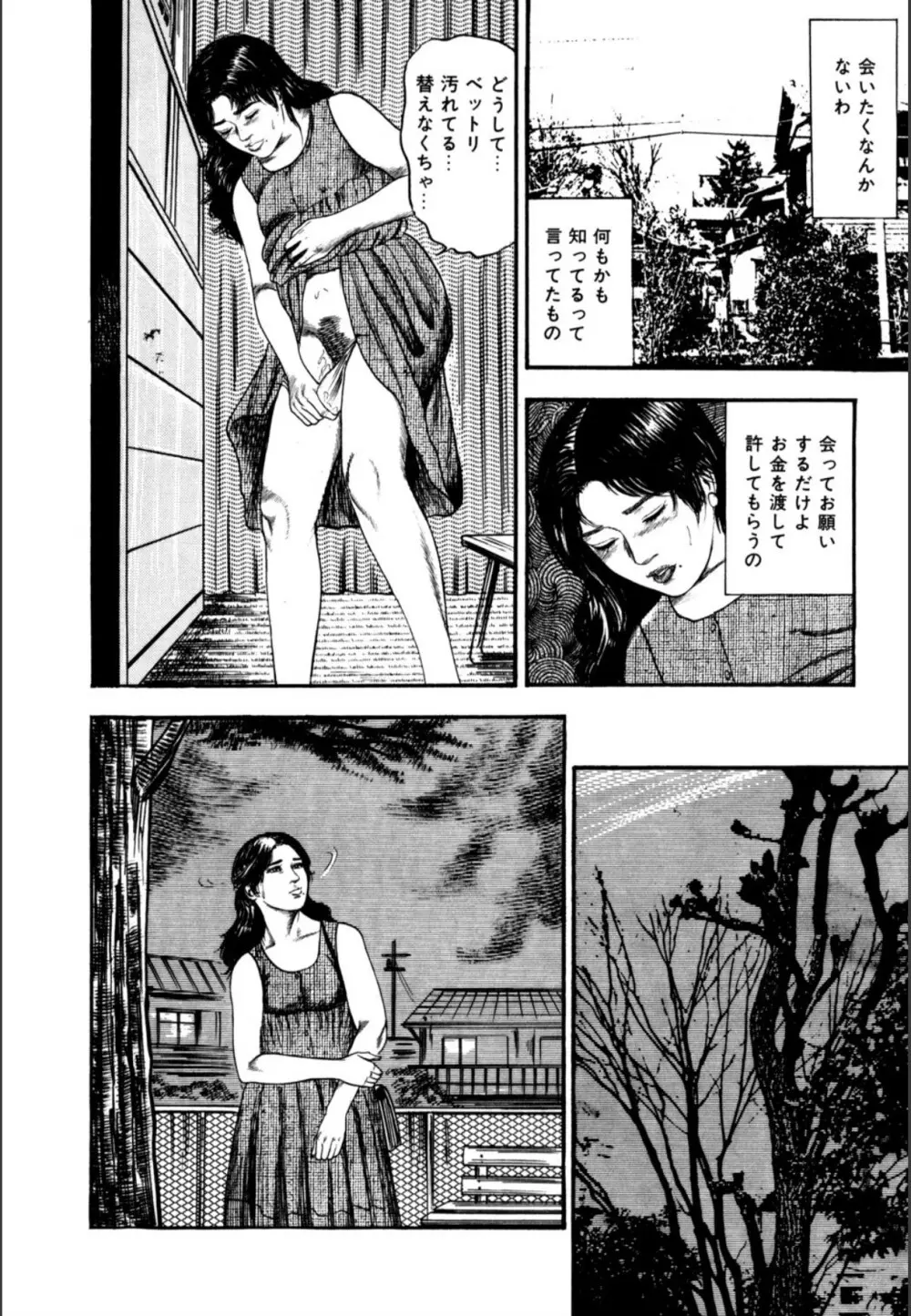 少女妻屈辱の異常体験 Page.64