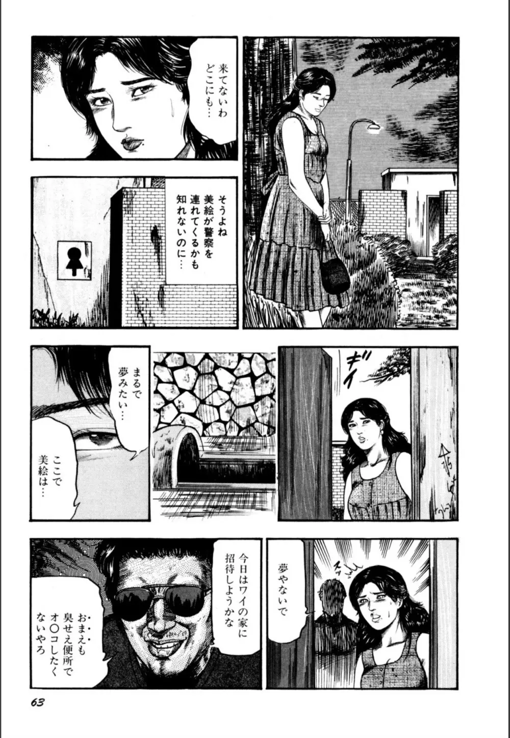 少女妻屈辱の異常体験 Page.65