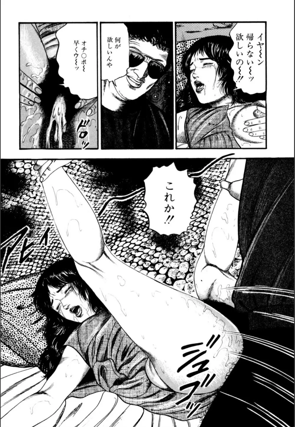 少女妻屈辱の異常体験 Page.77