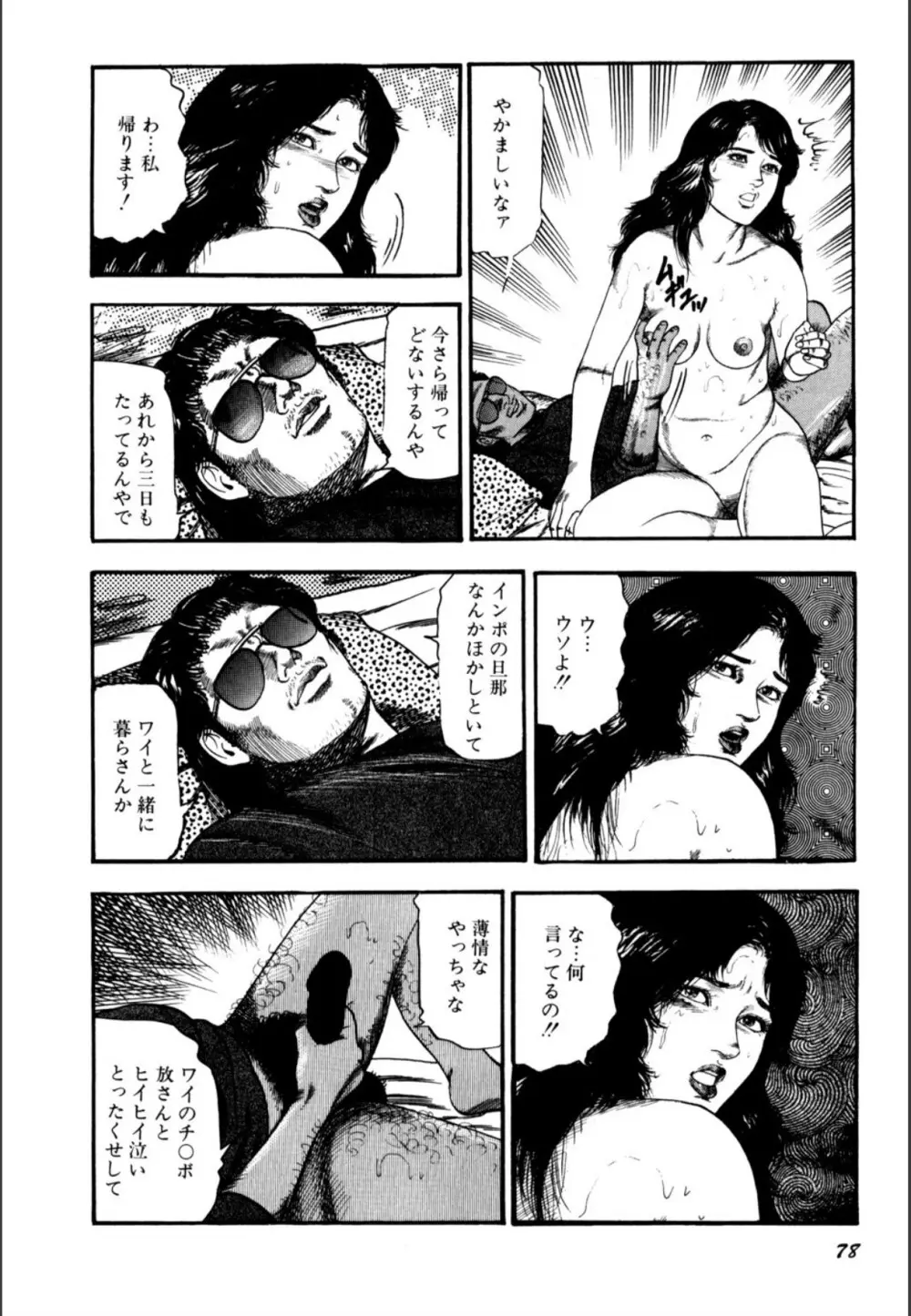 少女妻屈辱の異常体験 Page.80