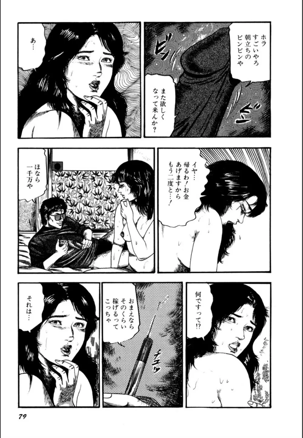 少女妻屈辱の異常体験 Page.81