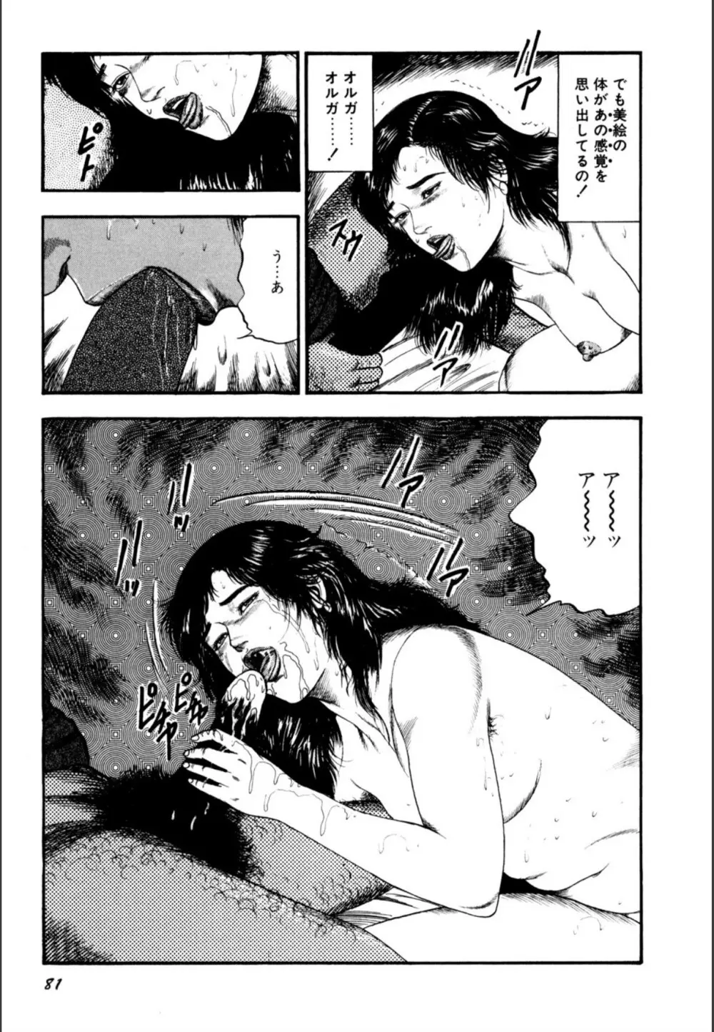 少女妻屈辱の異常体験 Page.83