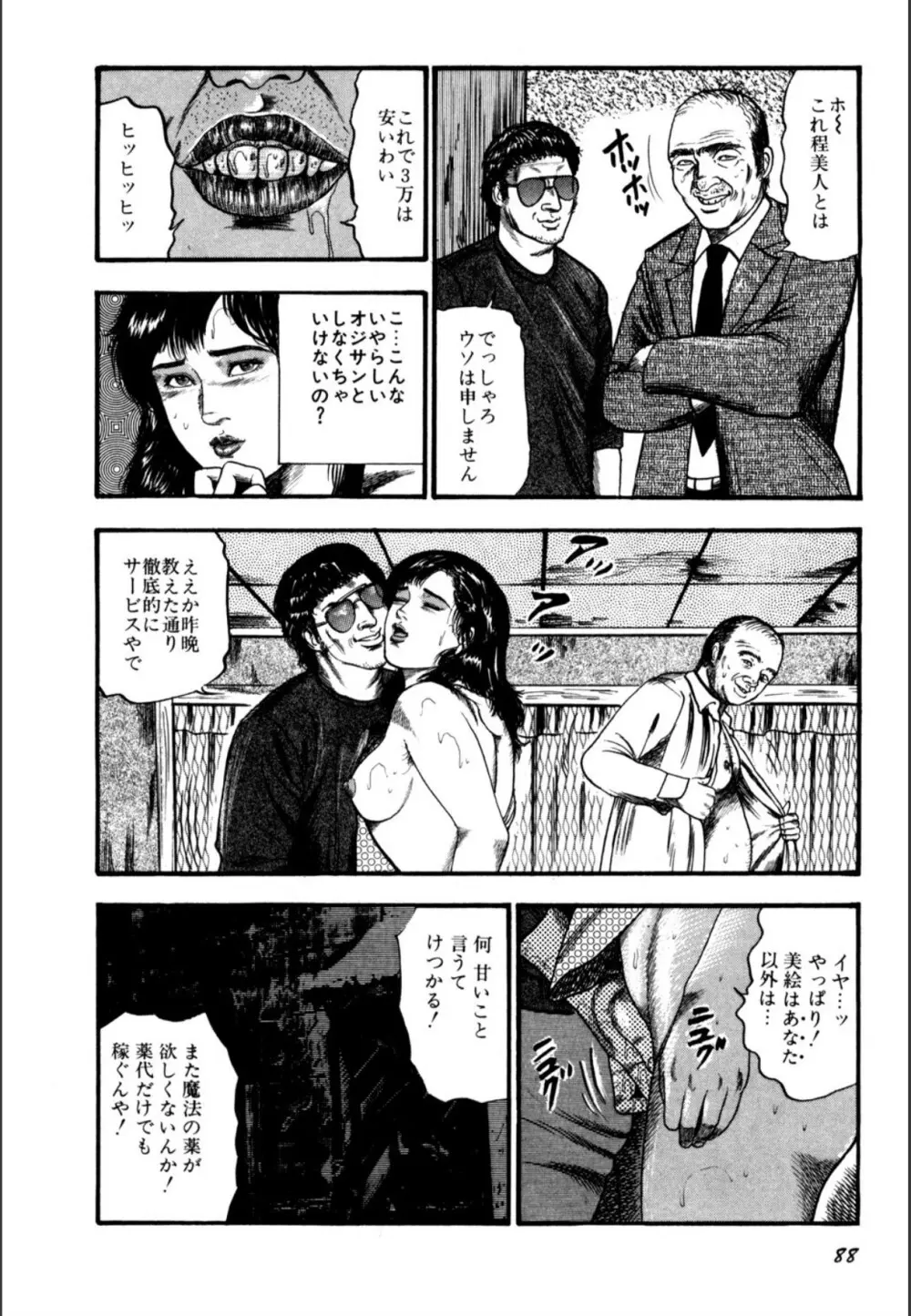 少女妻屈辱の異常体験 Page.90