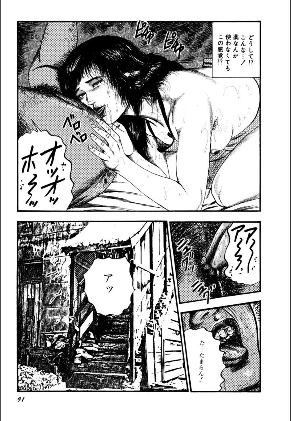少女妻屈辱の異常体験 Page.93