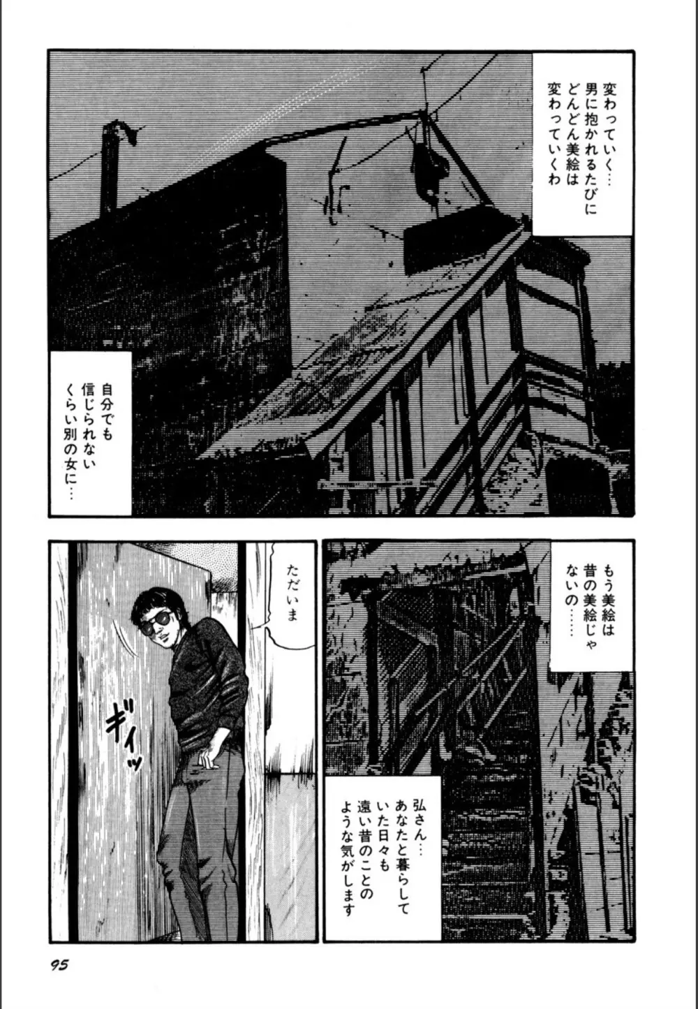 少女妻屈辱の異常体験 Page.97