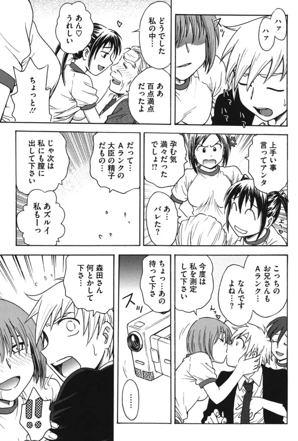 よういく〈孕鬻〉 Page.116