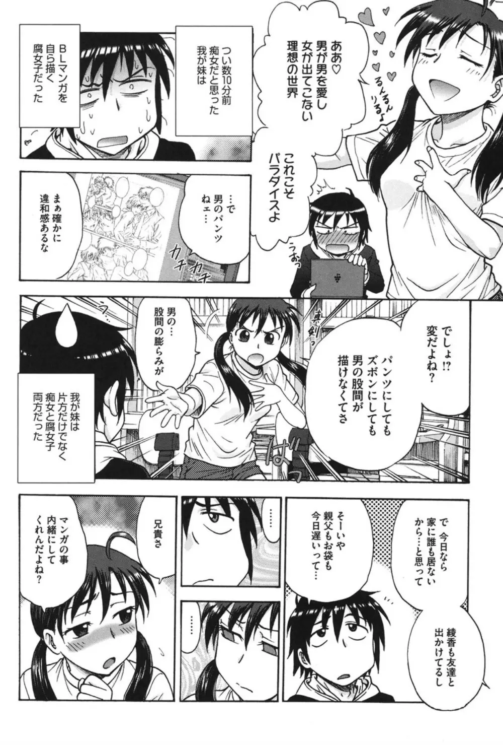 よういく〈孕鬻〉 Page.121