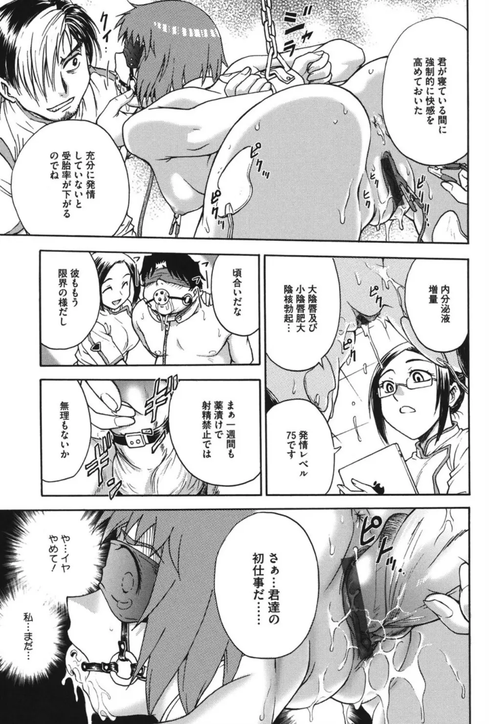 よういく〈孕鬻〉 Page.16