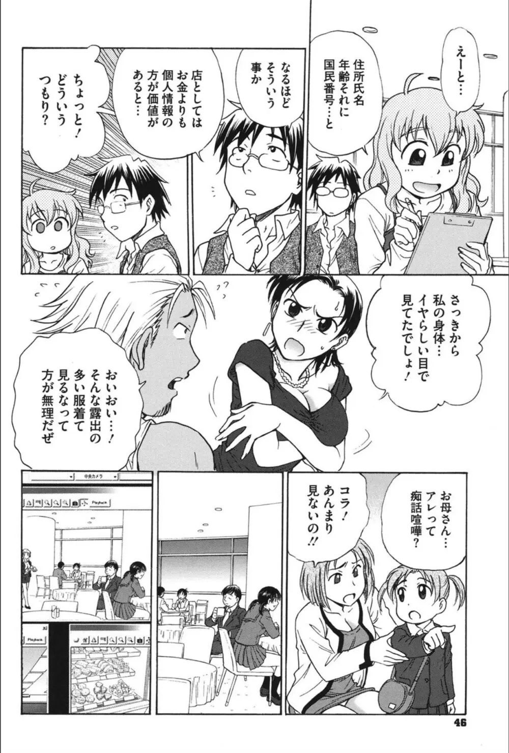 よういく〈孕鬻〉 Page.45