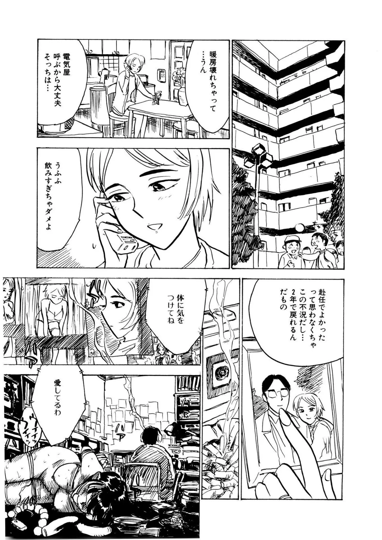 快楽の園【新装版】 Page.101