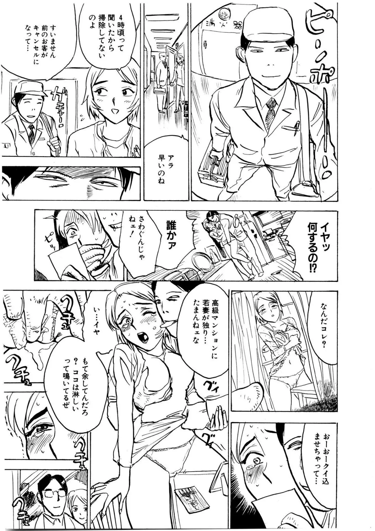 快楽の園【新装版】 Page.103
