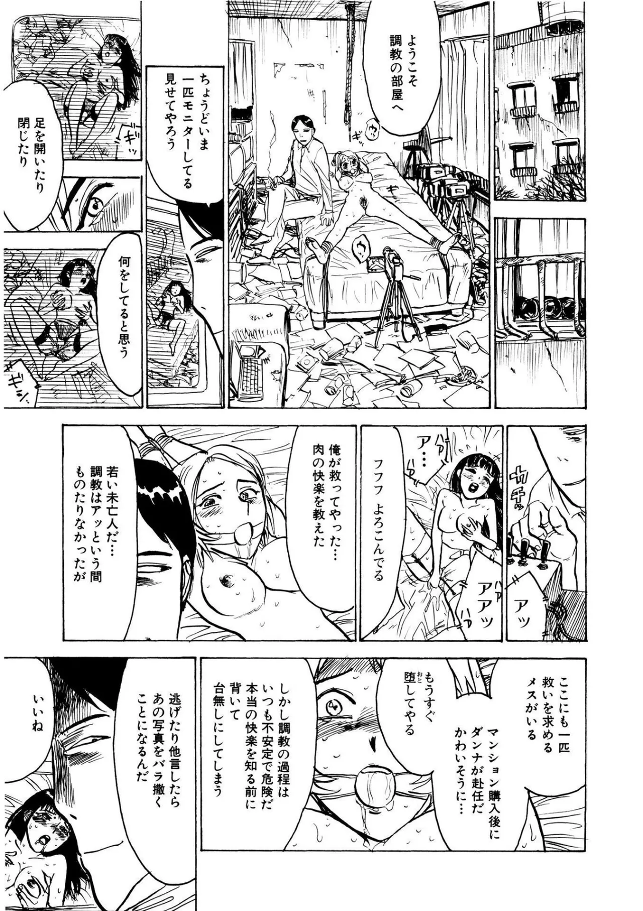 快楽の園【新装版】 Page.111