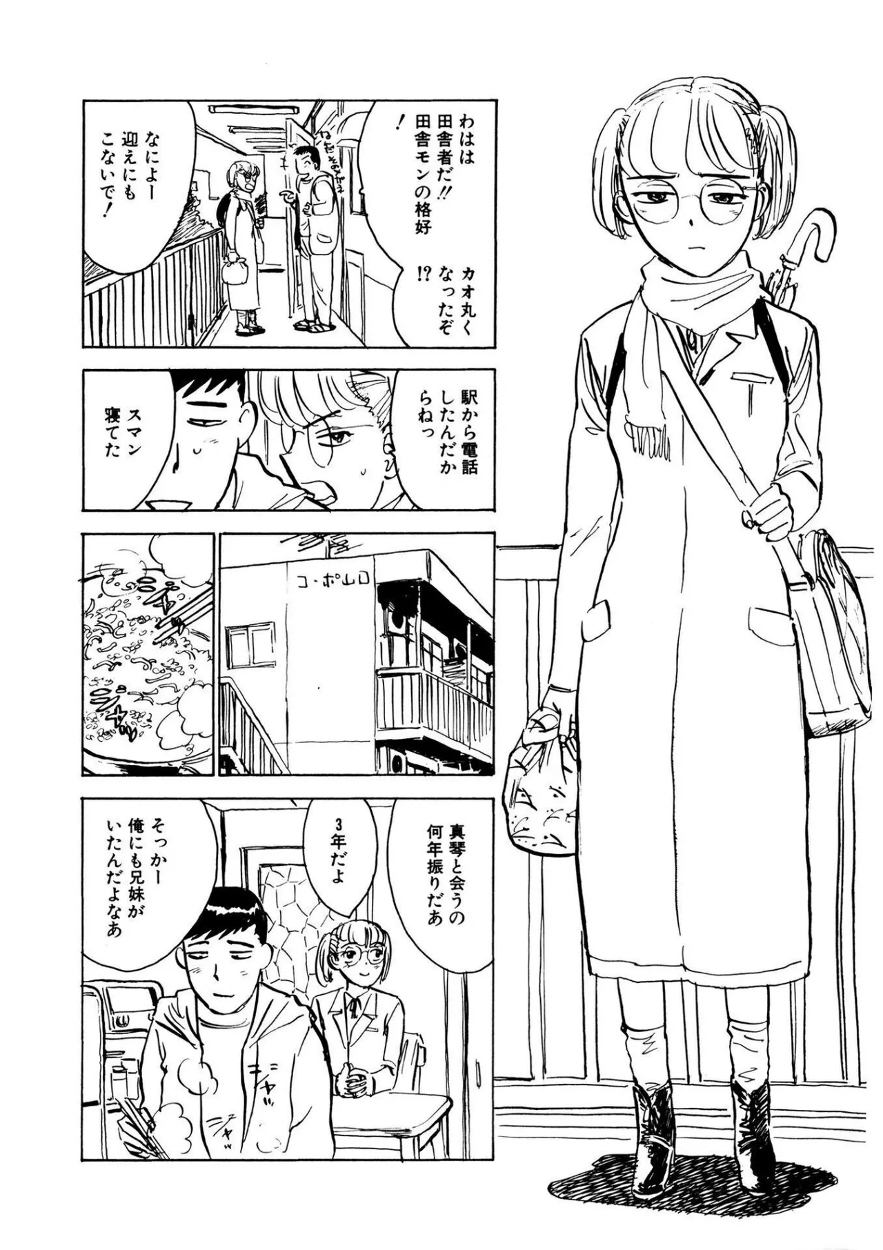 快楽の園【新装版】 Page.118