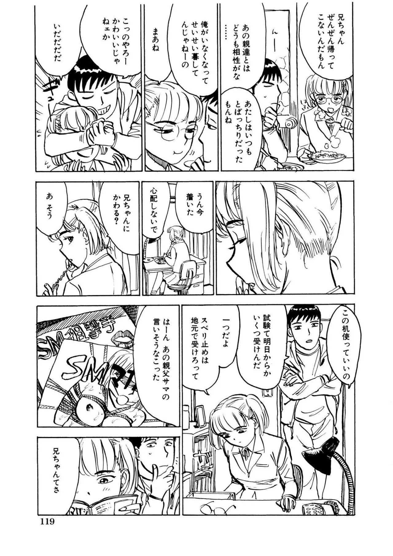 快楽の園【新装版】 Page.119