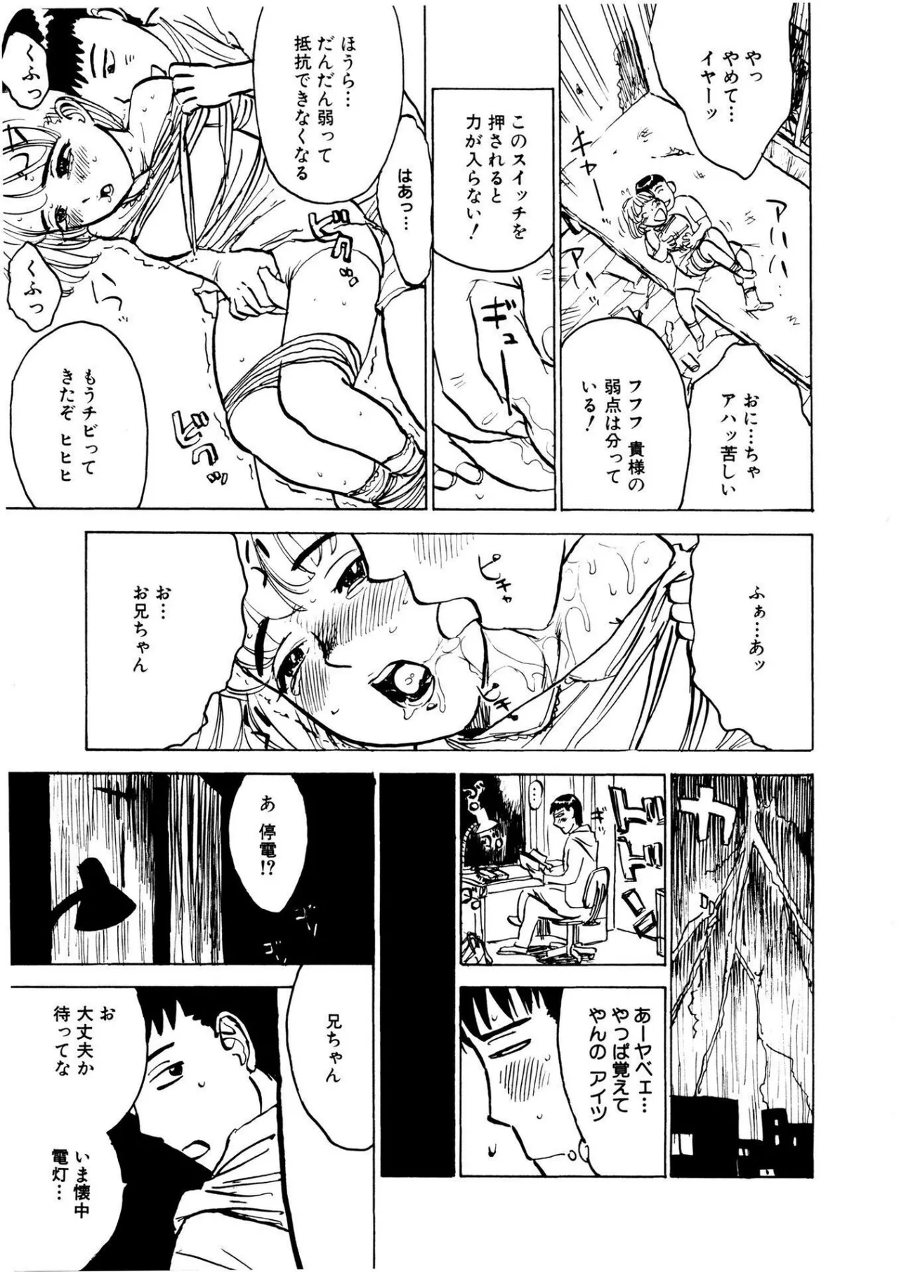 快楽の園【新装版】 Page.121