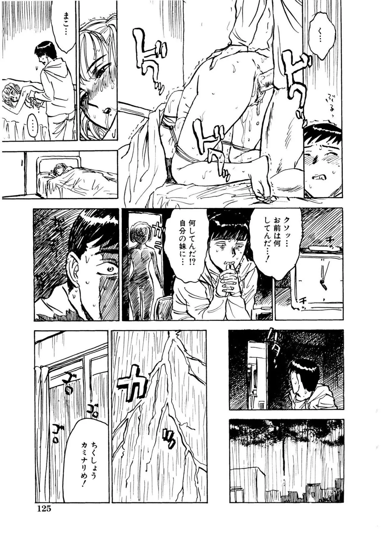 快楽の園【新装版】 Page.125