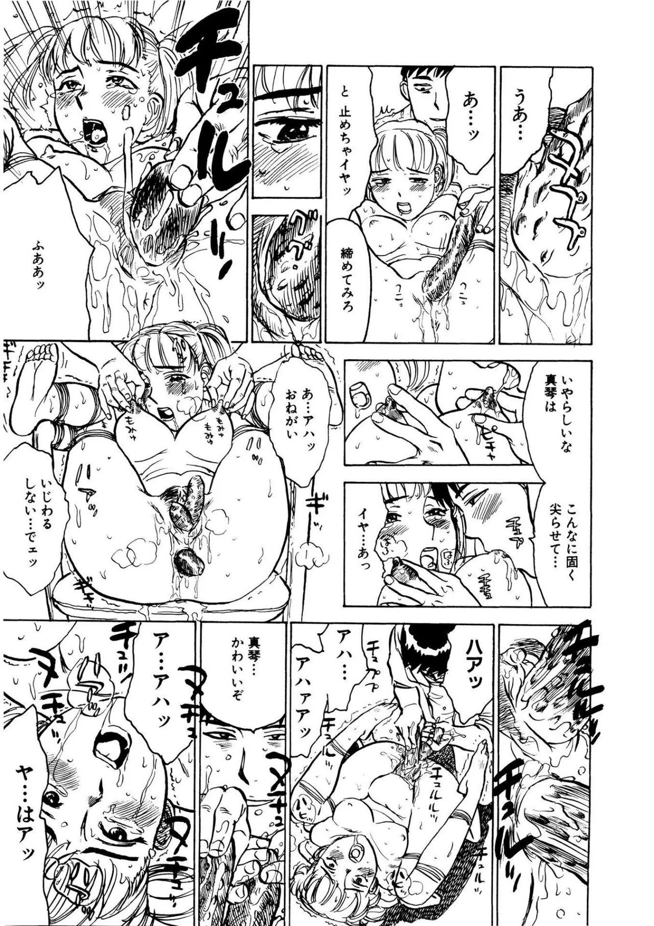快楽の園【新装版】 Page.129