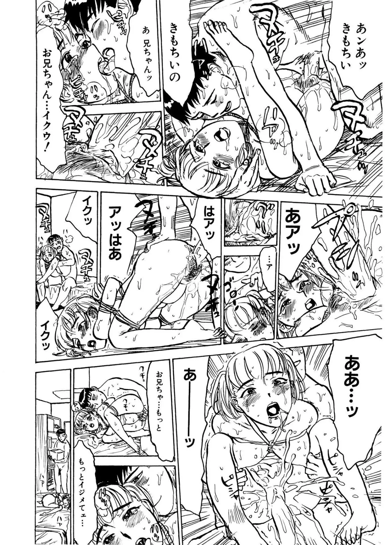 快楽の園【新装版】 Page.130