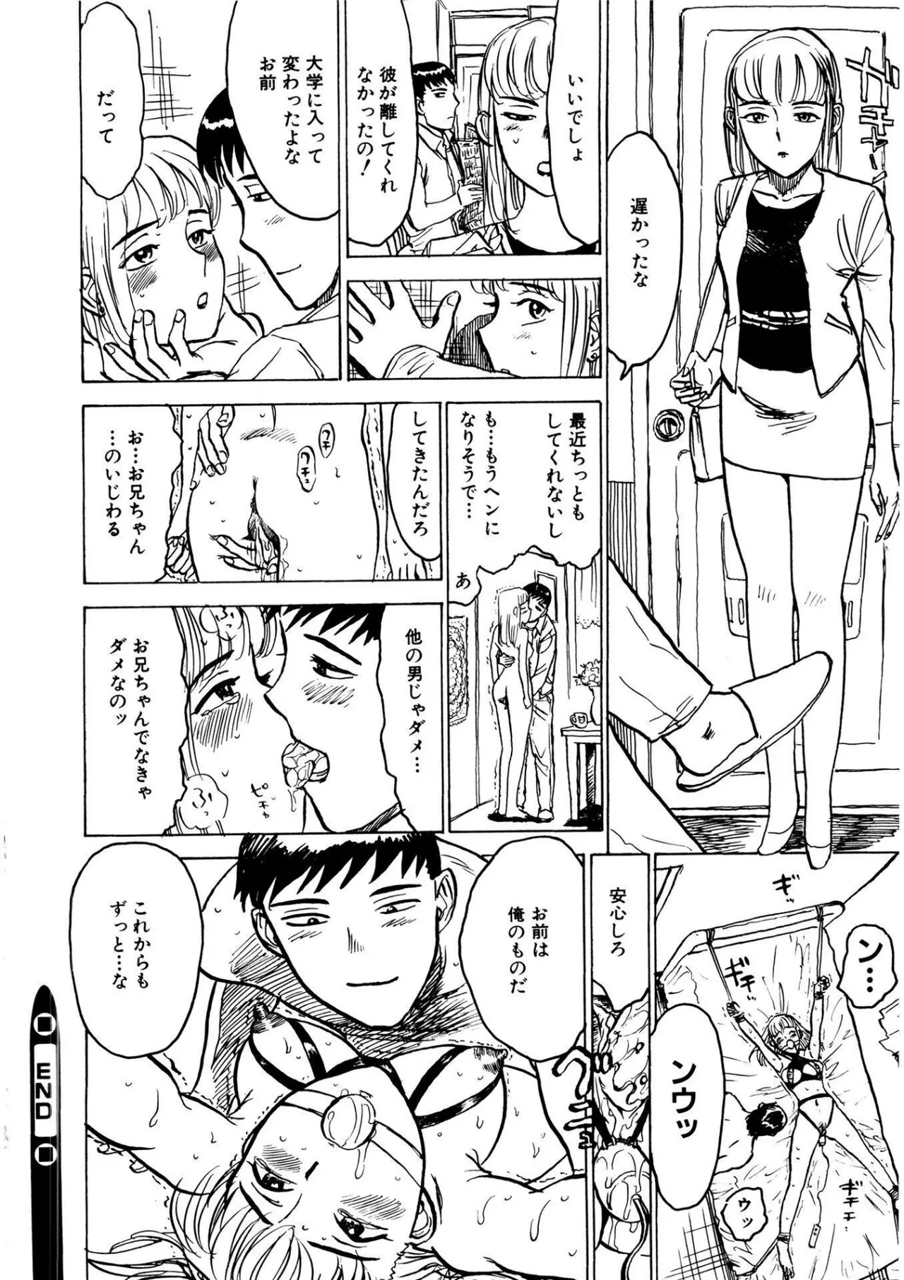 快楽の園【新装版】 Page.132