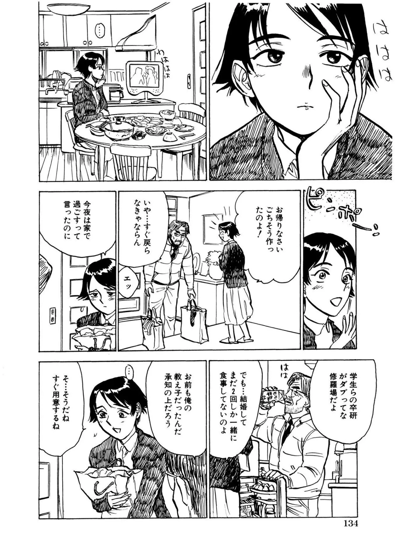 快楽の園【新装版】 Page.134