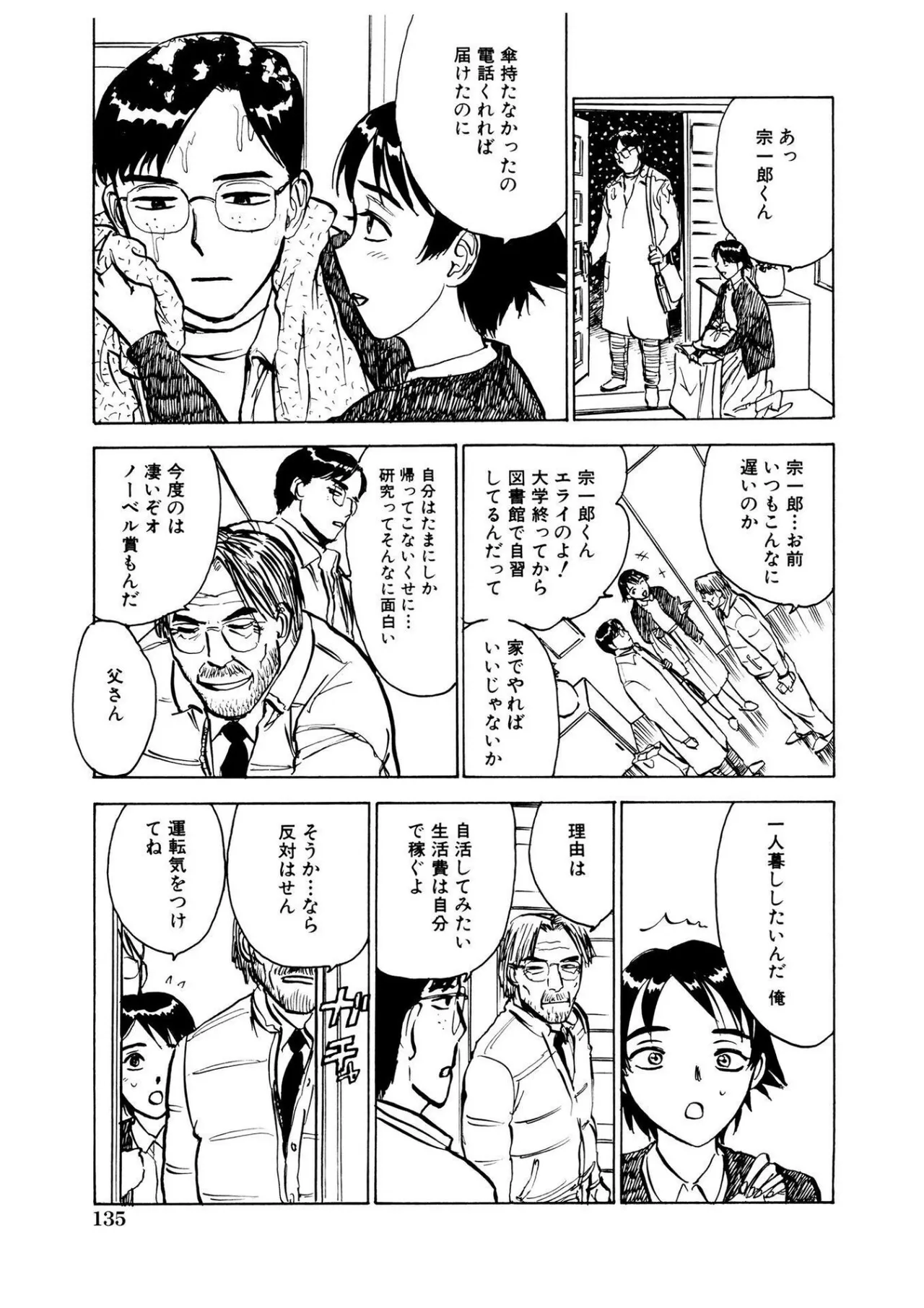 快楽の園【新装版】 Page.135