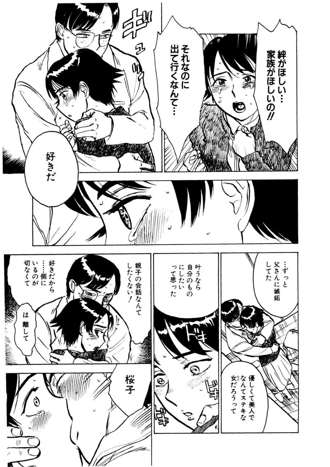 快楽の園【新装版】 Page.137