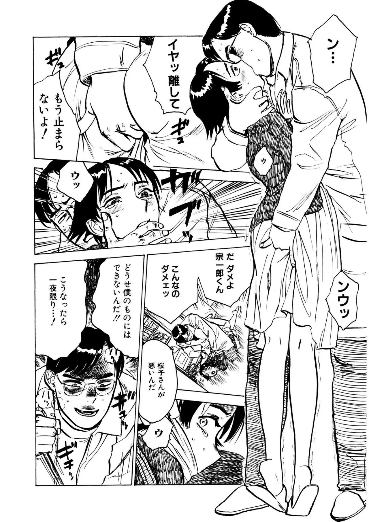快楽の園【新装版】 Page.138