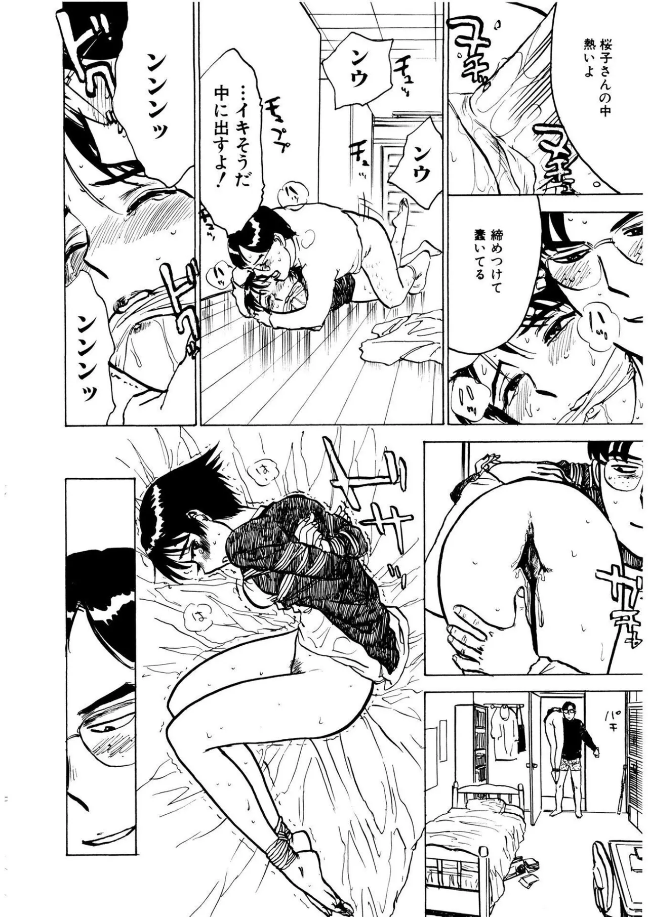 快楽の園【新装版】 Page.140