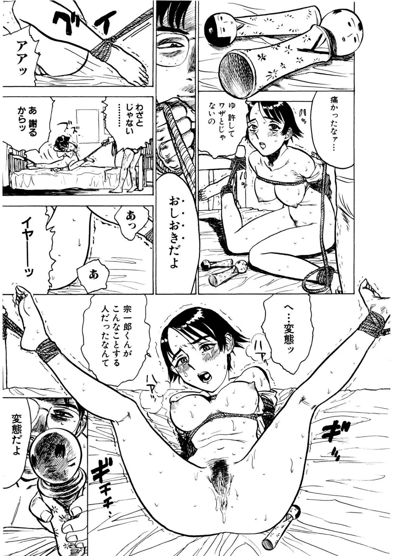 快楽の園【新装版】 Page.143