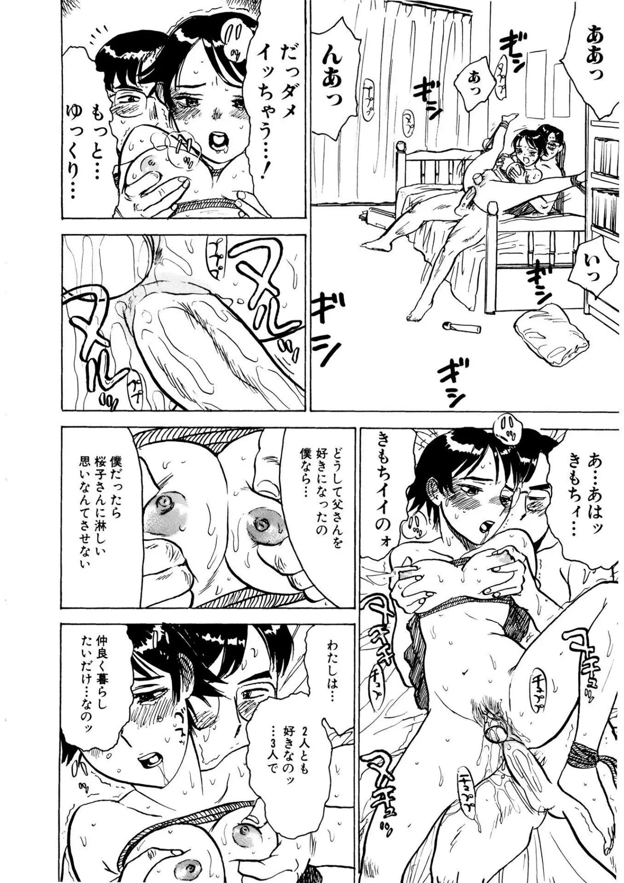 快楽の園【新装版】 Page.146