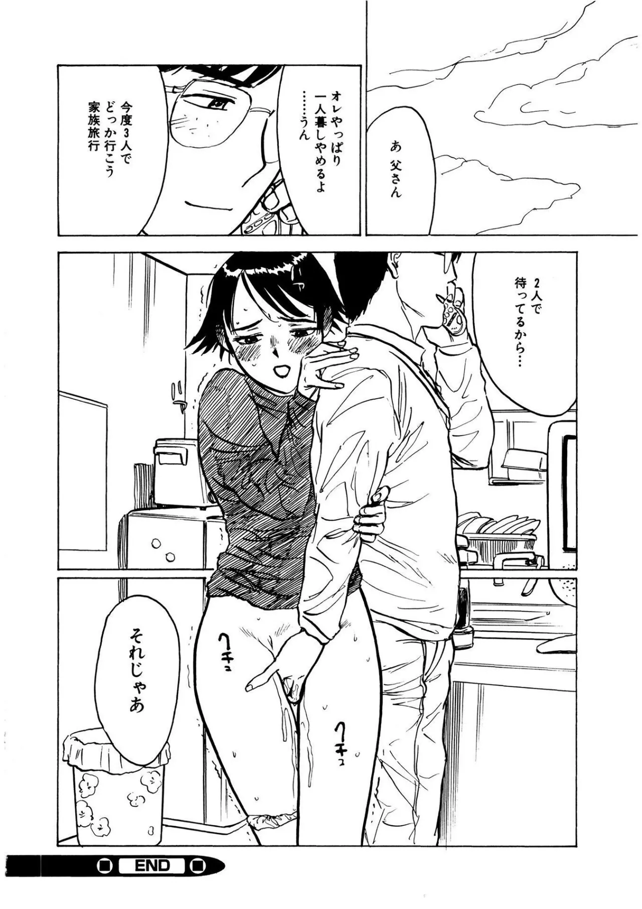 快楽の園【新装版】 Page.148