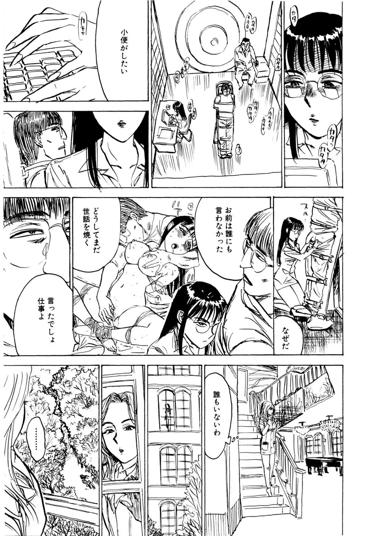 快楽の園【新装版】 Page.15