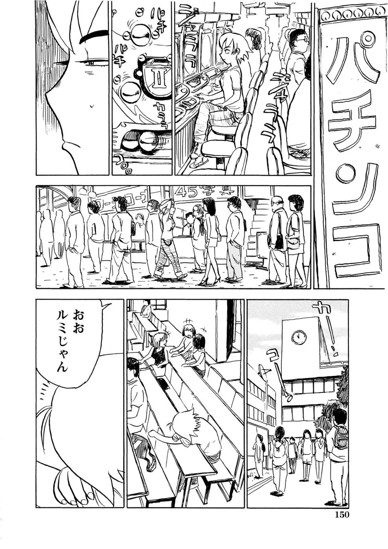 快楽の園【新装版】 Page.150
