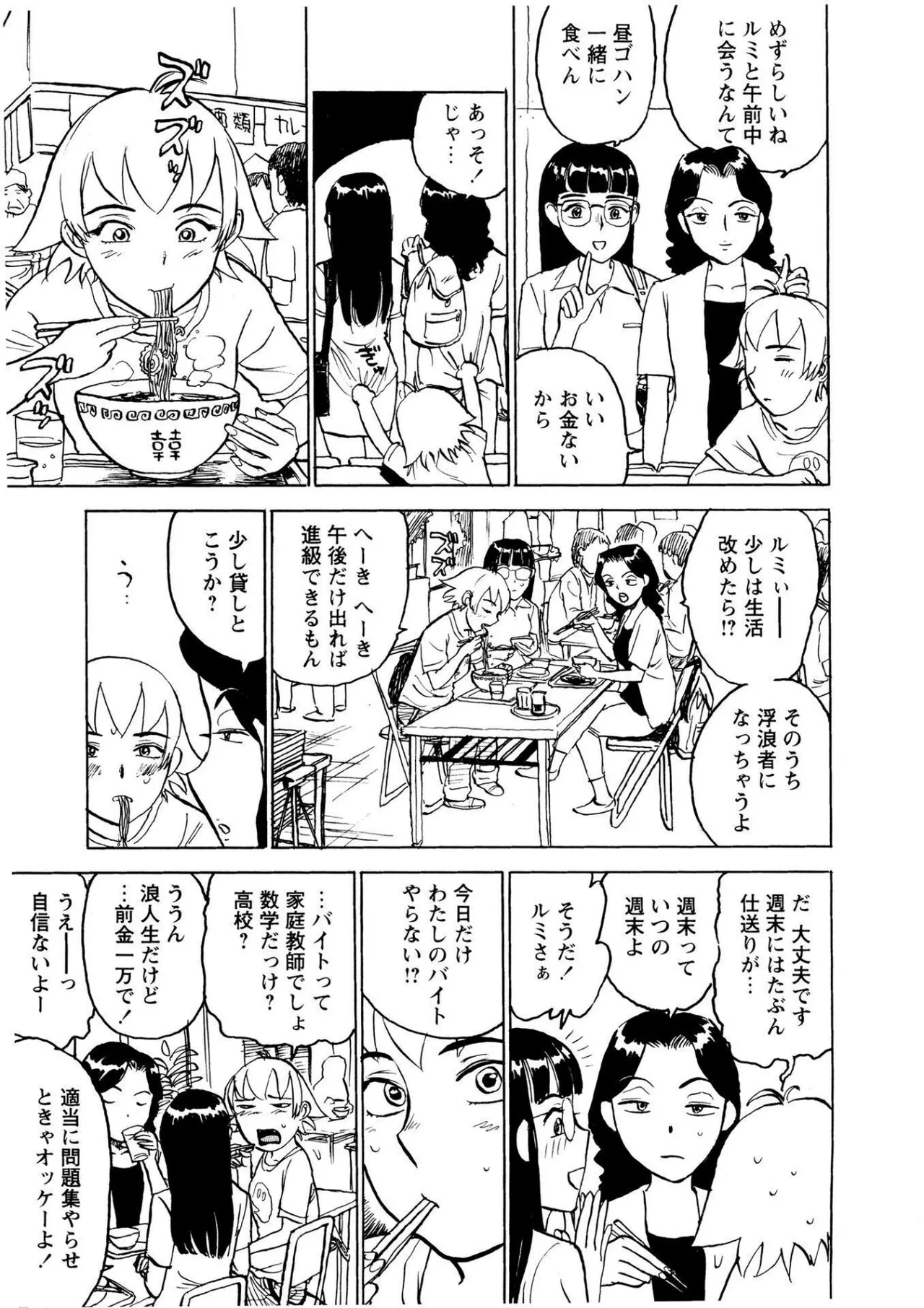 快楽の園【新装版】 Page.151