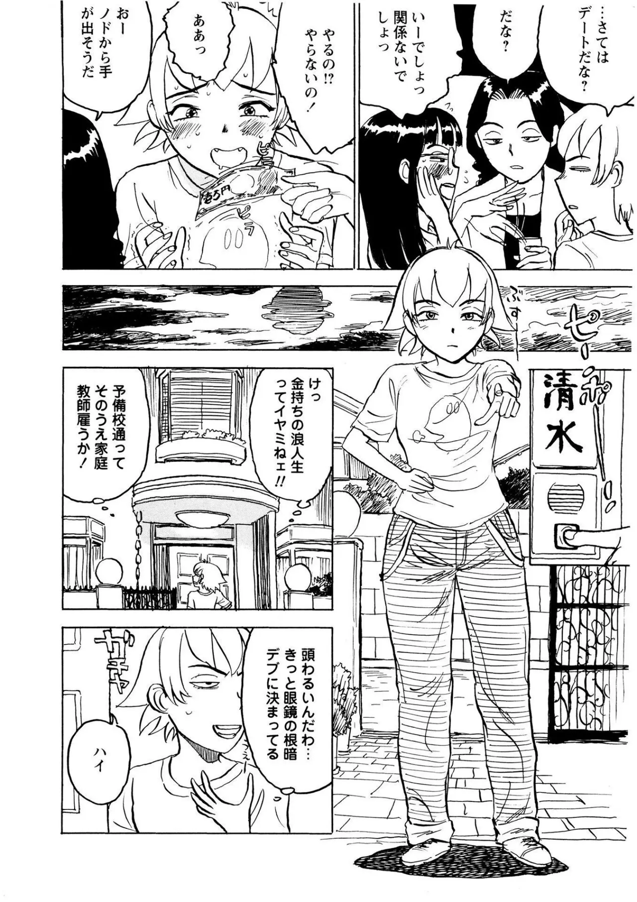 快楽の園【新装版】 Page.152