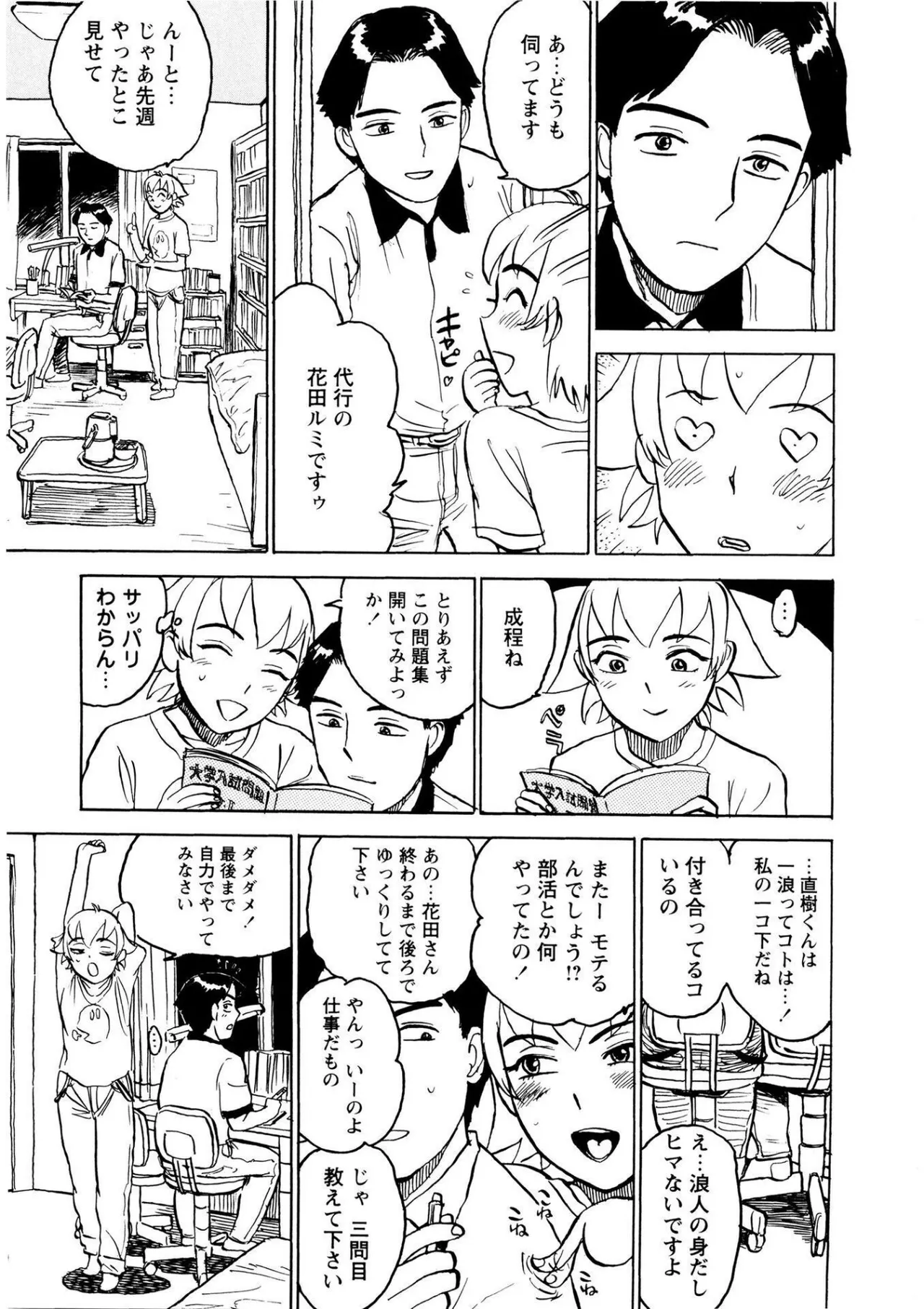 快楽の園【新装版】 Page.153