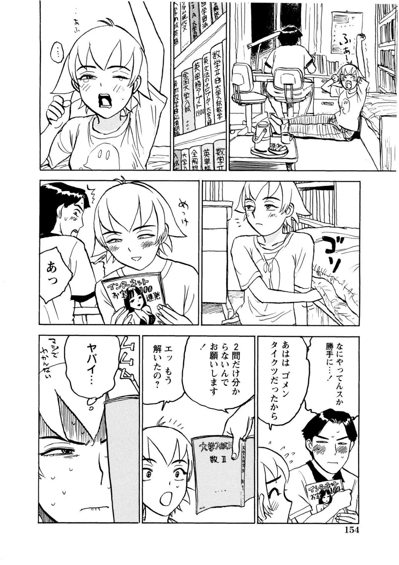 快楽の園【新装版】 Page.154