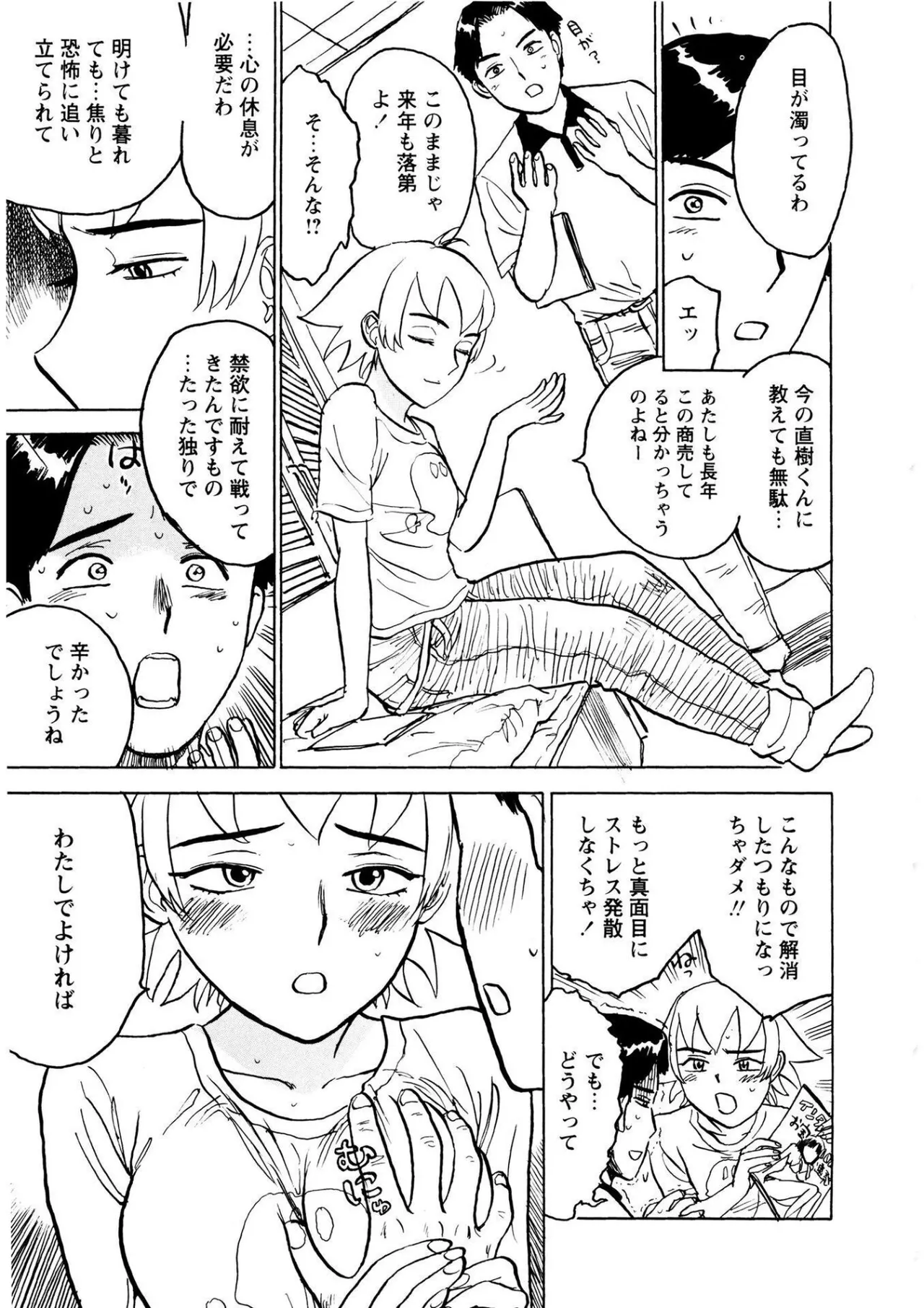 快楽の園【新装版】 Page.155