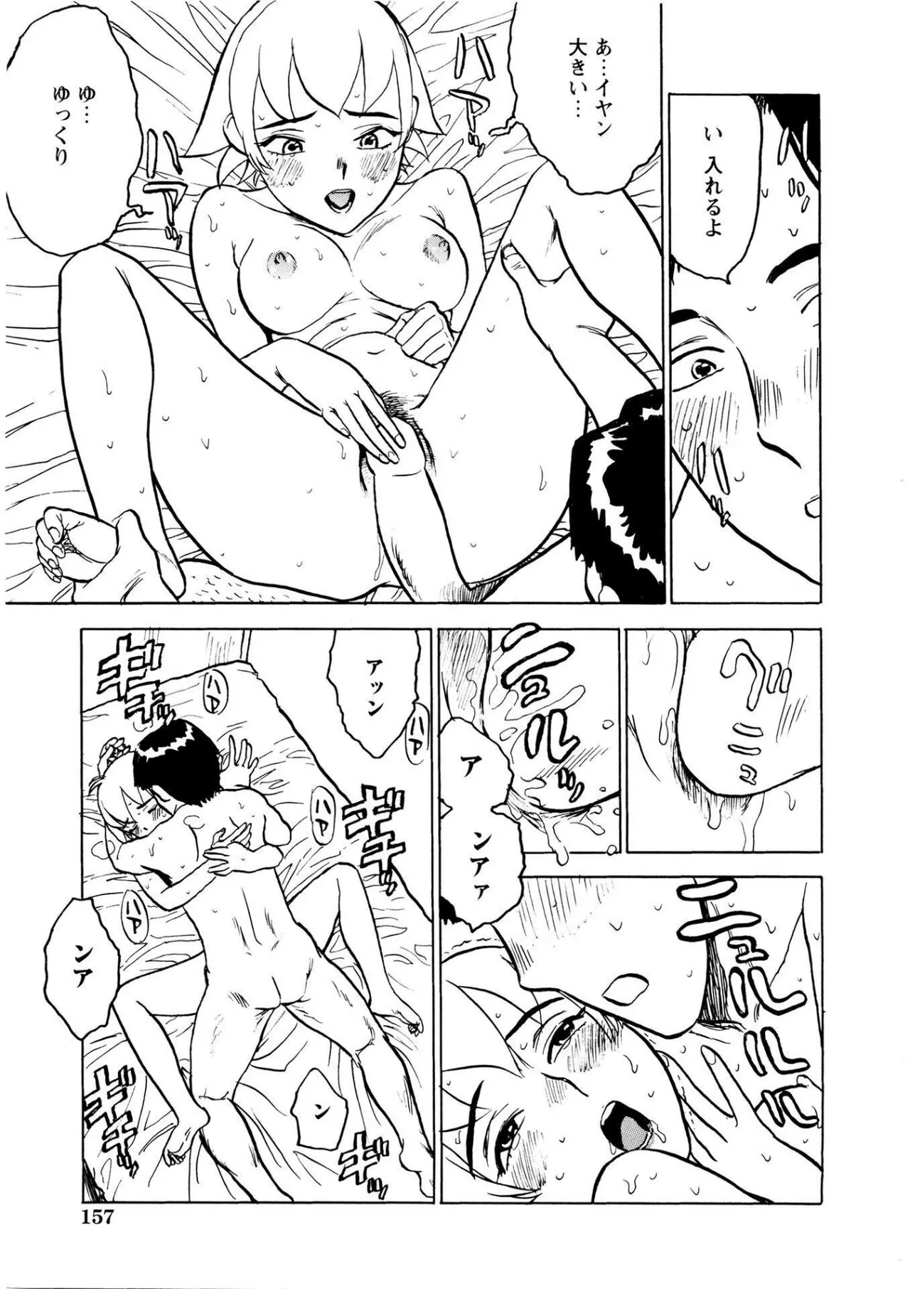 快楽の園【新装版】 Page.157