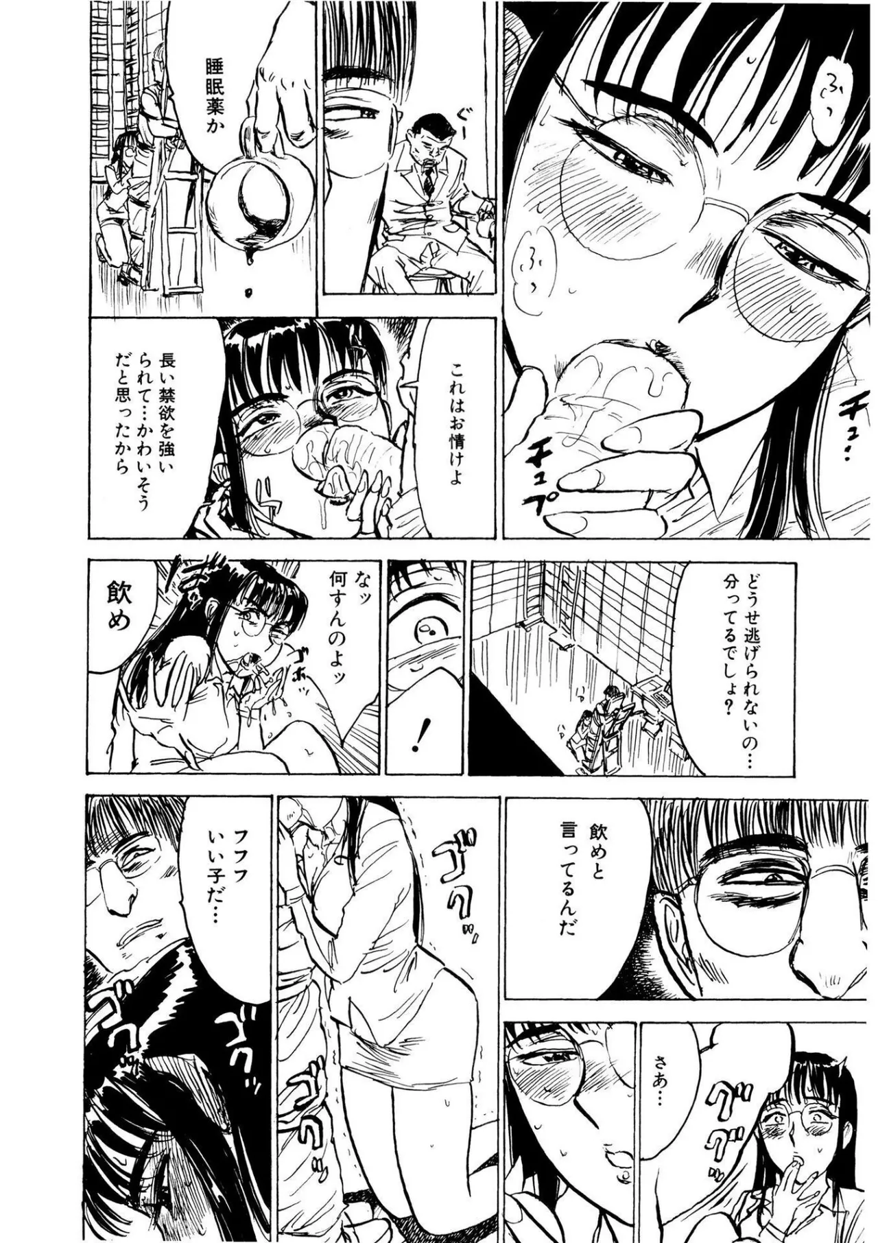 快楽の園【新装版】 Page.16