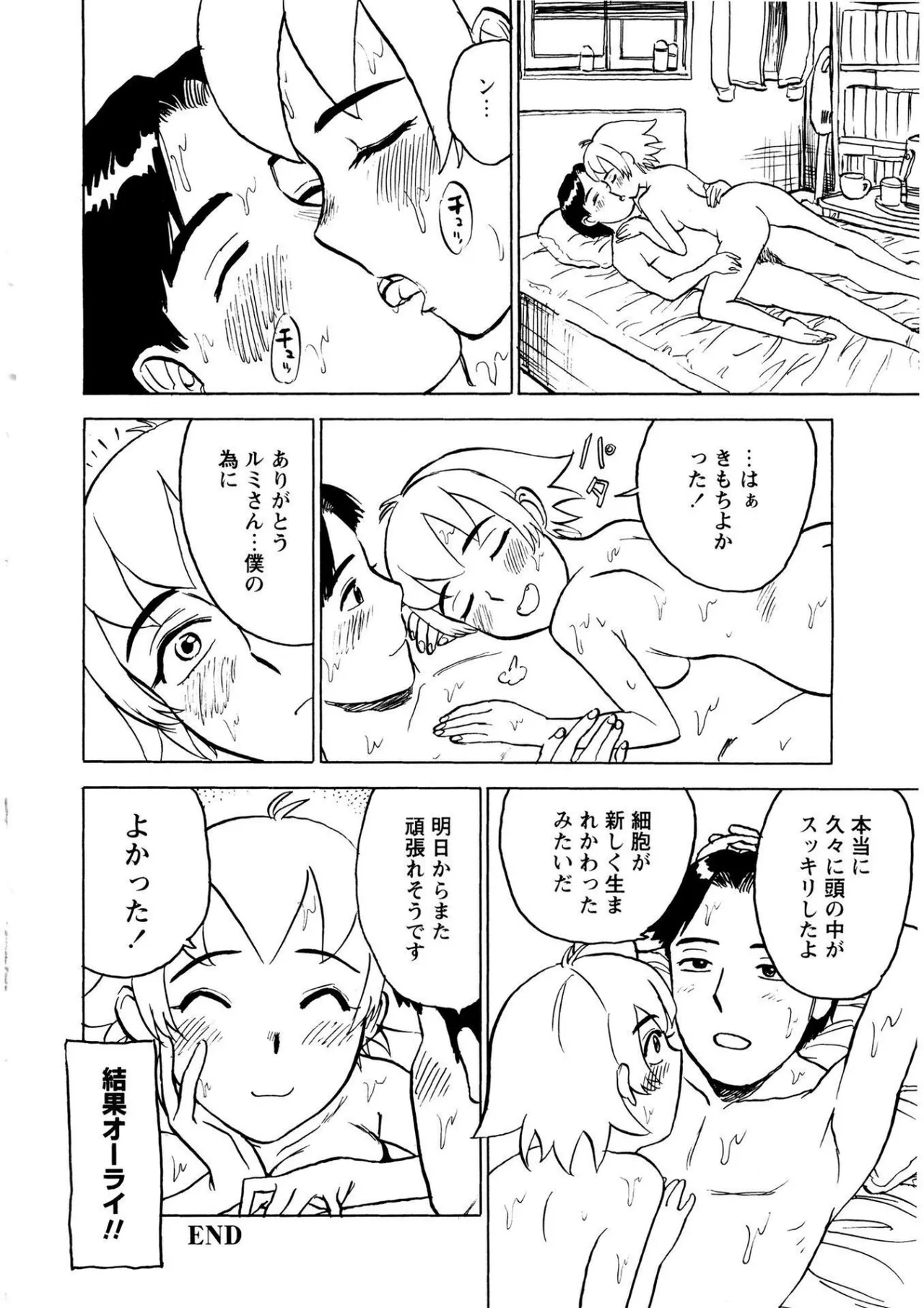 快楽の園【新装版】 Page.164