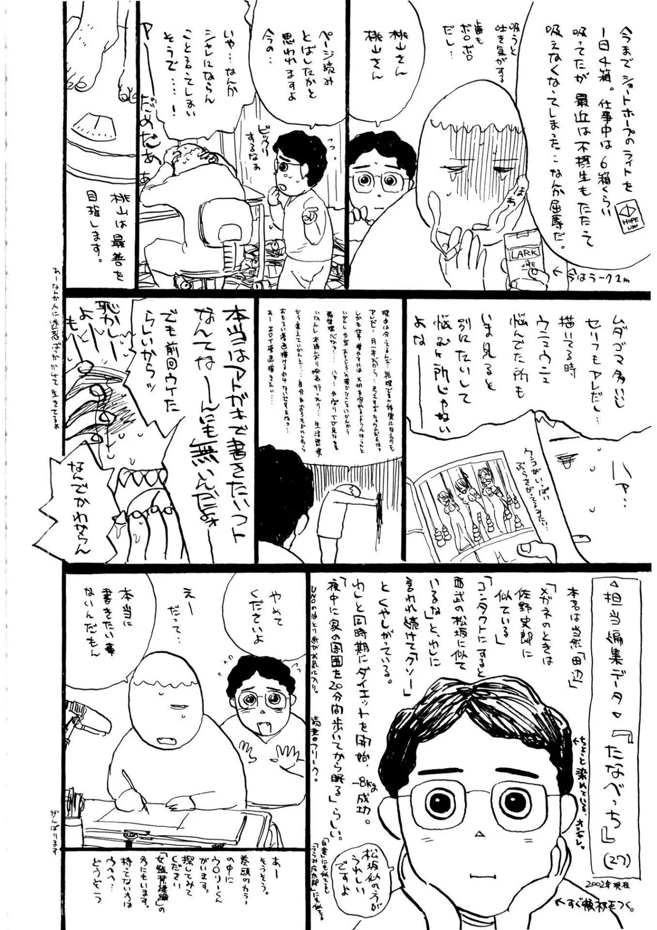 快楽の園【新装版】 Page.166