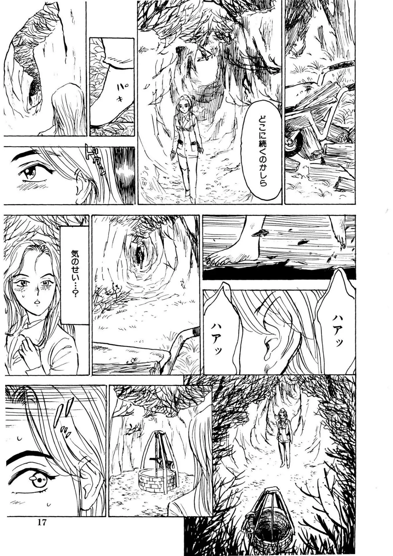快楽の園【新装版】 Page.17