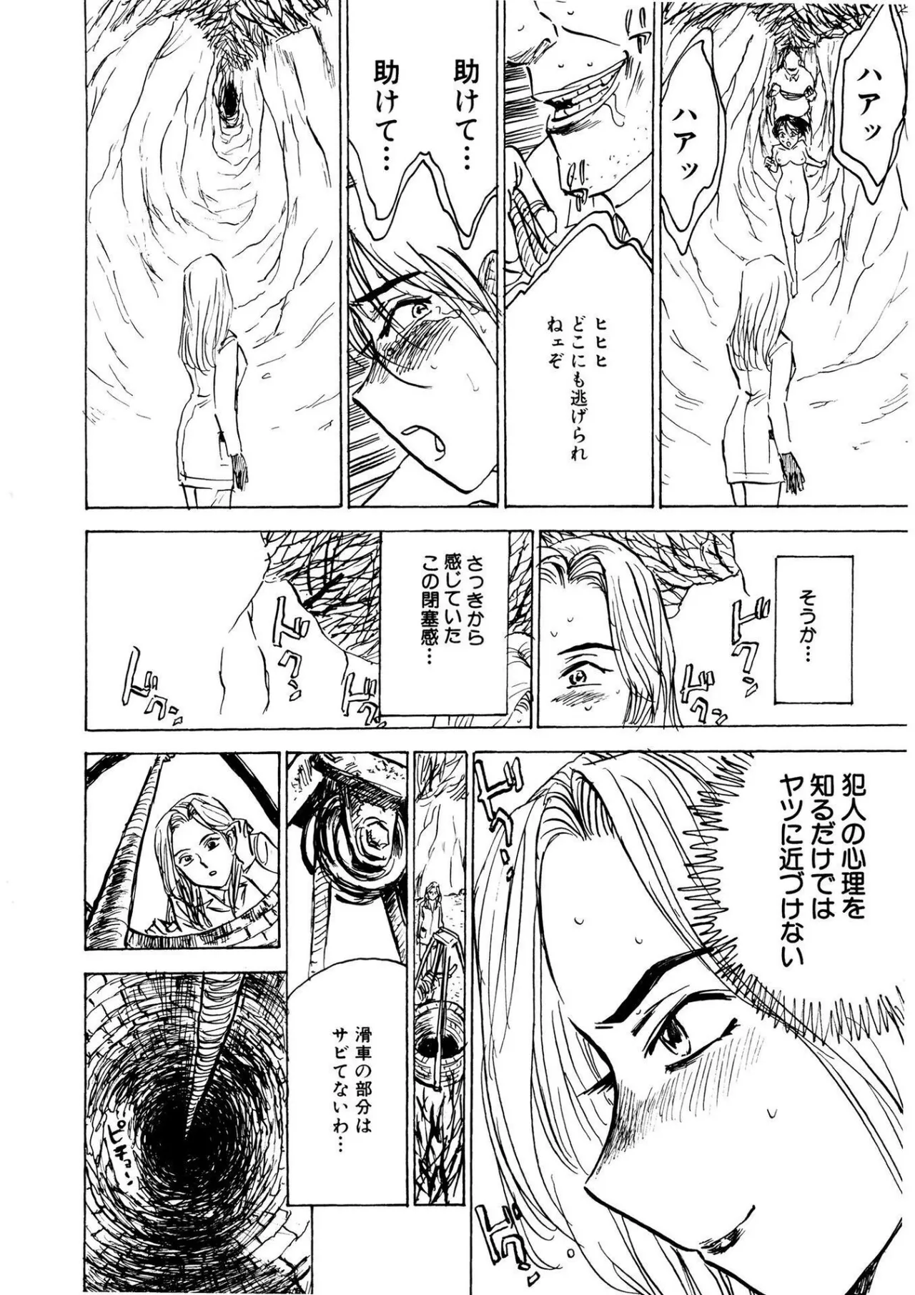 快楽の園【新装版】 Page.18