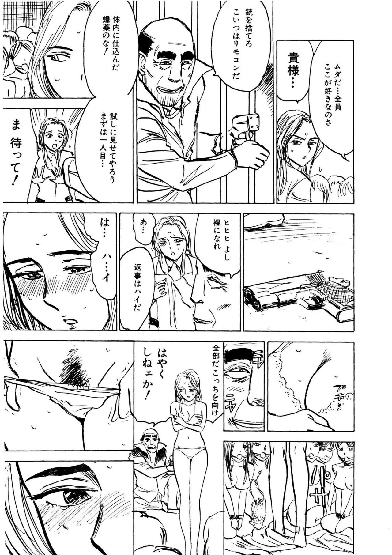 快楽の園【新装版】 Page.29