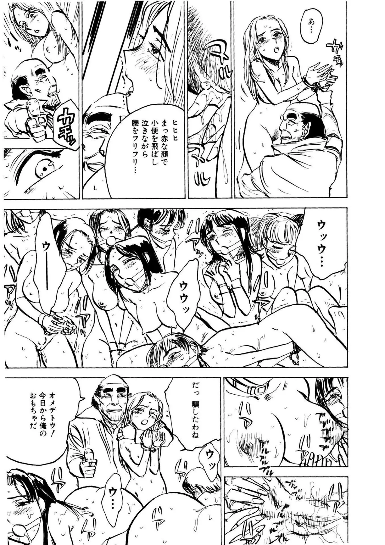 快楽の園【新装版】 Page.31