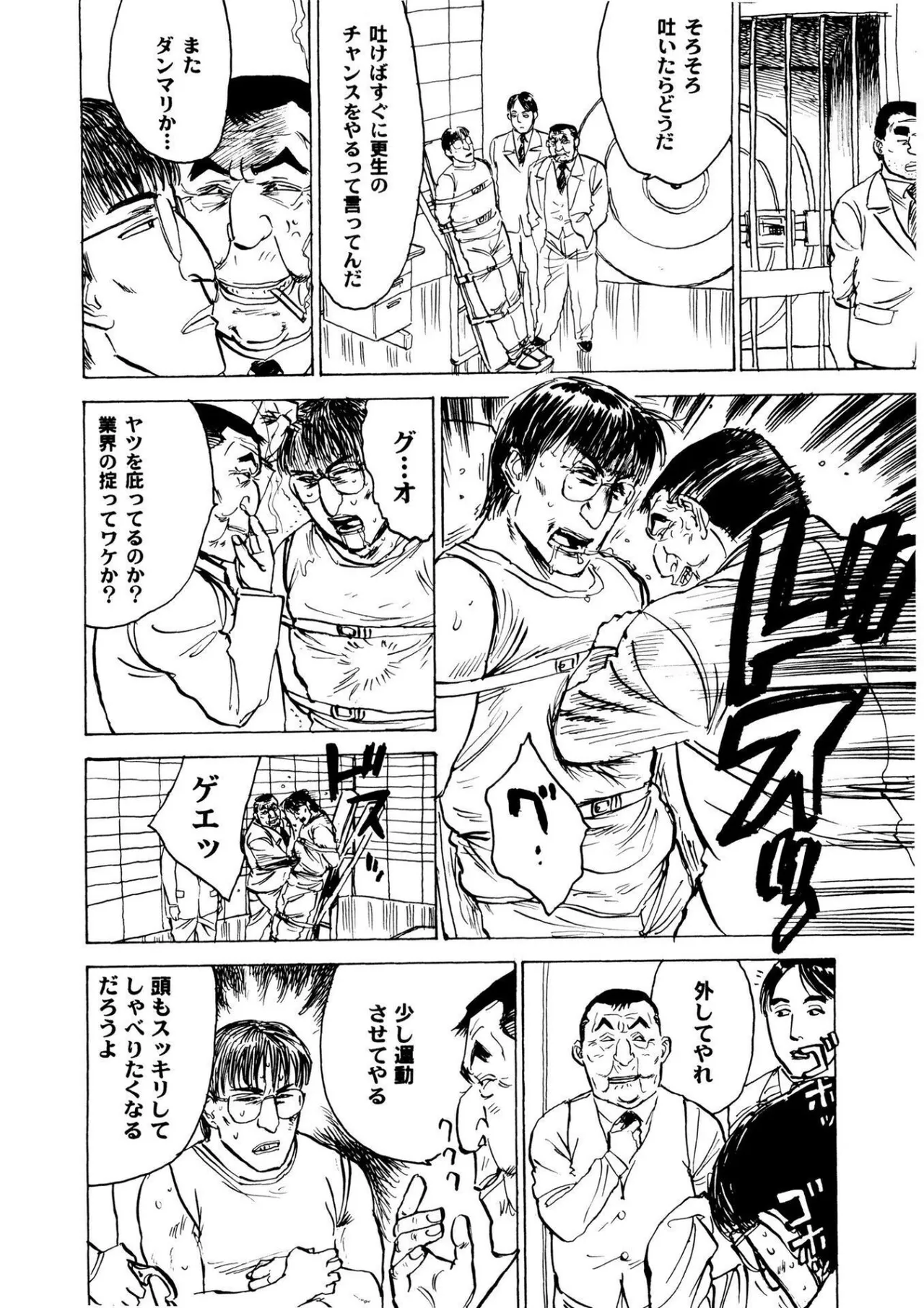 快楽の園【新装版】 Page.38