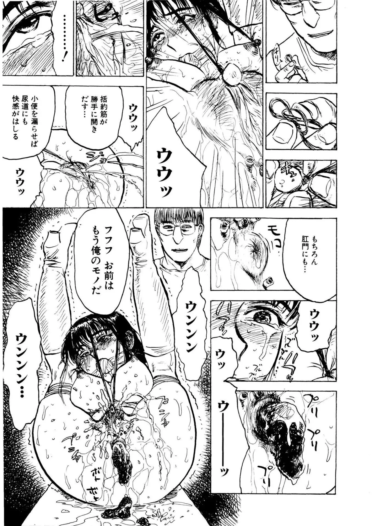 快楽の園【新装版】 Page.45