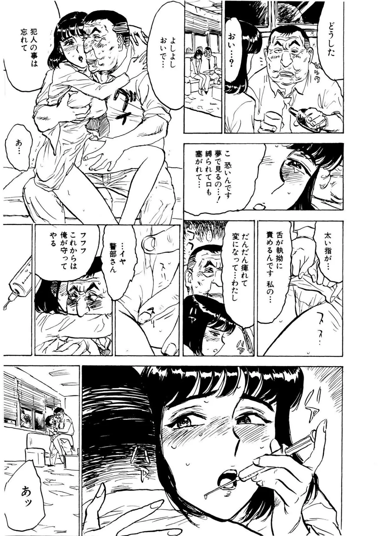快楽の園【新装版】 Page.47